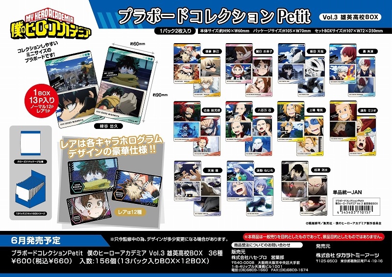 【グッズ-下敷き】僕のヒーローアカデミア プラボードコレクションPetit Vol.3 雄英高校BOX