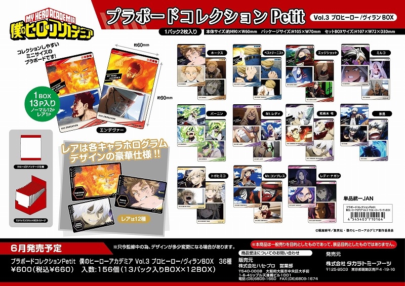 【グッズ-下敷き】僕のヒーローアカデミア プラボードコレクションPetit Vol.3 プロヒーロー/ヴィランBOX