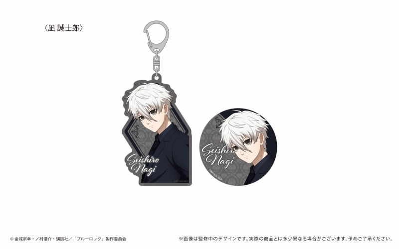 【グッズ-セットもの】ブルーロック 缶バッジ＆アクリルキーホルダー 凪 誠士郎