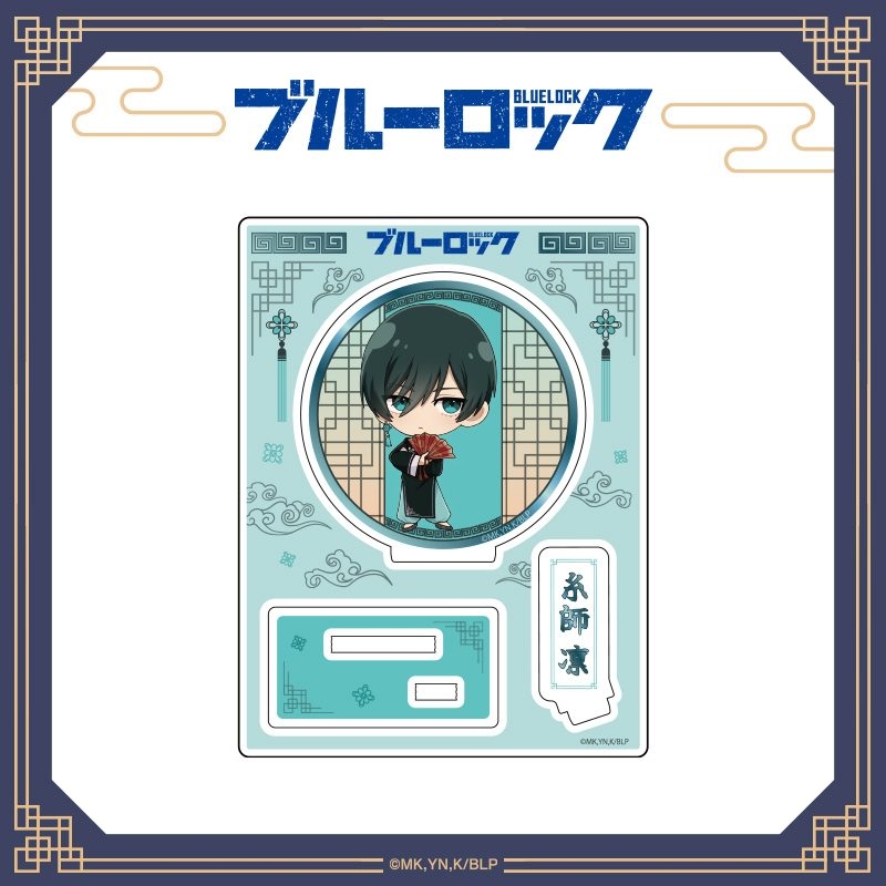【グッズ-スタンドポップ】ブルーロック ちゃいな!ミニキャラアクリルスタンド/糸師凛