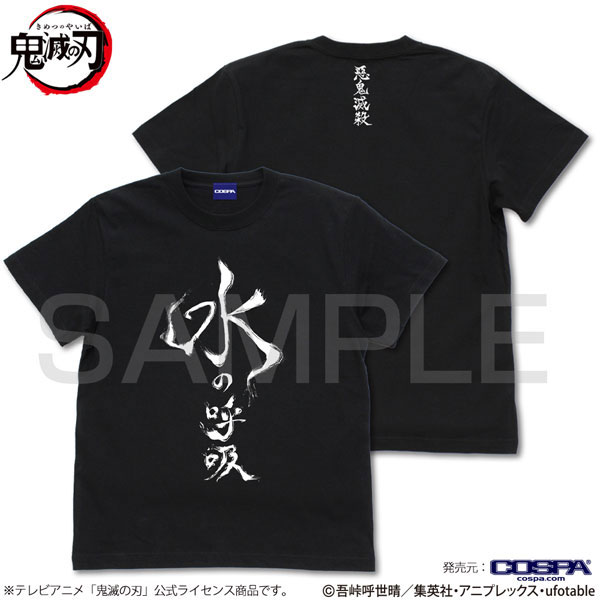 アニメ「鬼滅の刃」 水の呼吸 Tシャツ/BLACK-XL
