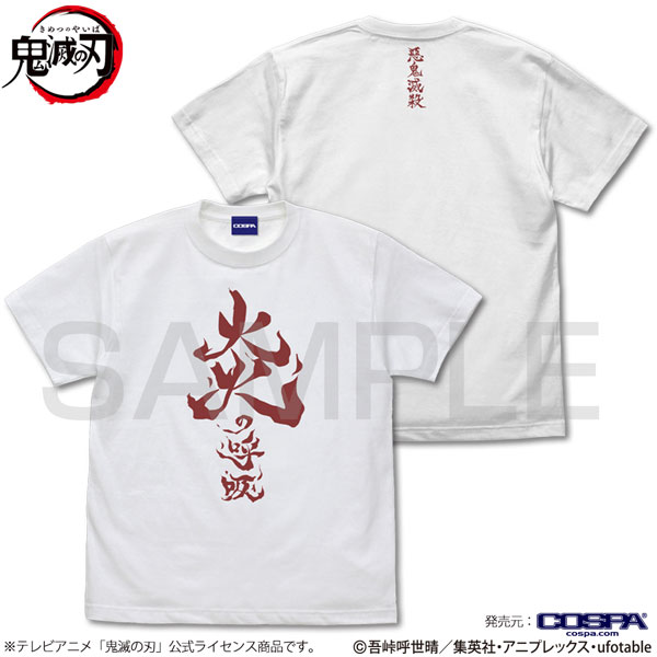 アニメ「鬼滅の刃」 炎の呼吸 Tシャツ/WHITE-XL