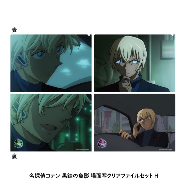 名探偵コナン 黒鉄の魚影 場面写クリアファイル2枚セットH